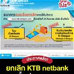 www.ktbnetbank.com สลากกินแบ่งรัฐบาล